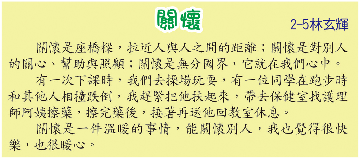 關懷，開新視窗
